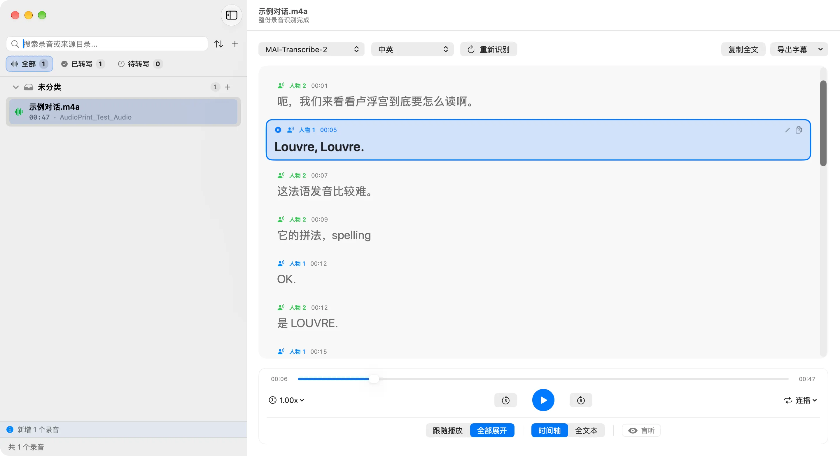 Audio Print 主界面:官方托管云 MAI-Transcribe-2 识别的一段中英对话,每句标出人物 1、人物 2 和时间,当前播放的句子高亮